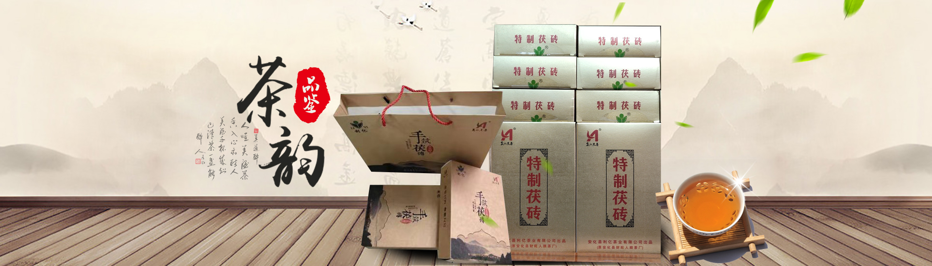 安化县利亿茶业有限公司_湖南茶叶生产与销售|湖南安化黑茶生产销售