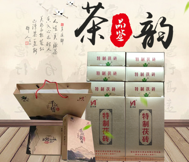 安化县利亿茶业有限公司_湖南茶叶生产与销售|湖南安化黑茶生产销售