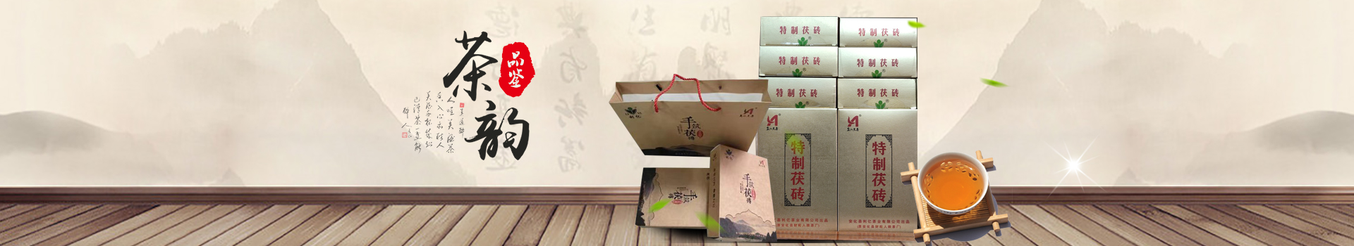 安化县利亿茶业有限公司_湖南茶叶生产与销售|湖南安化黑茶生产销售