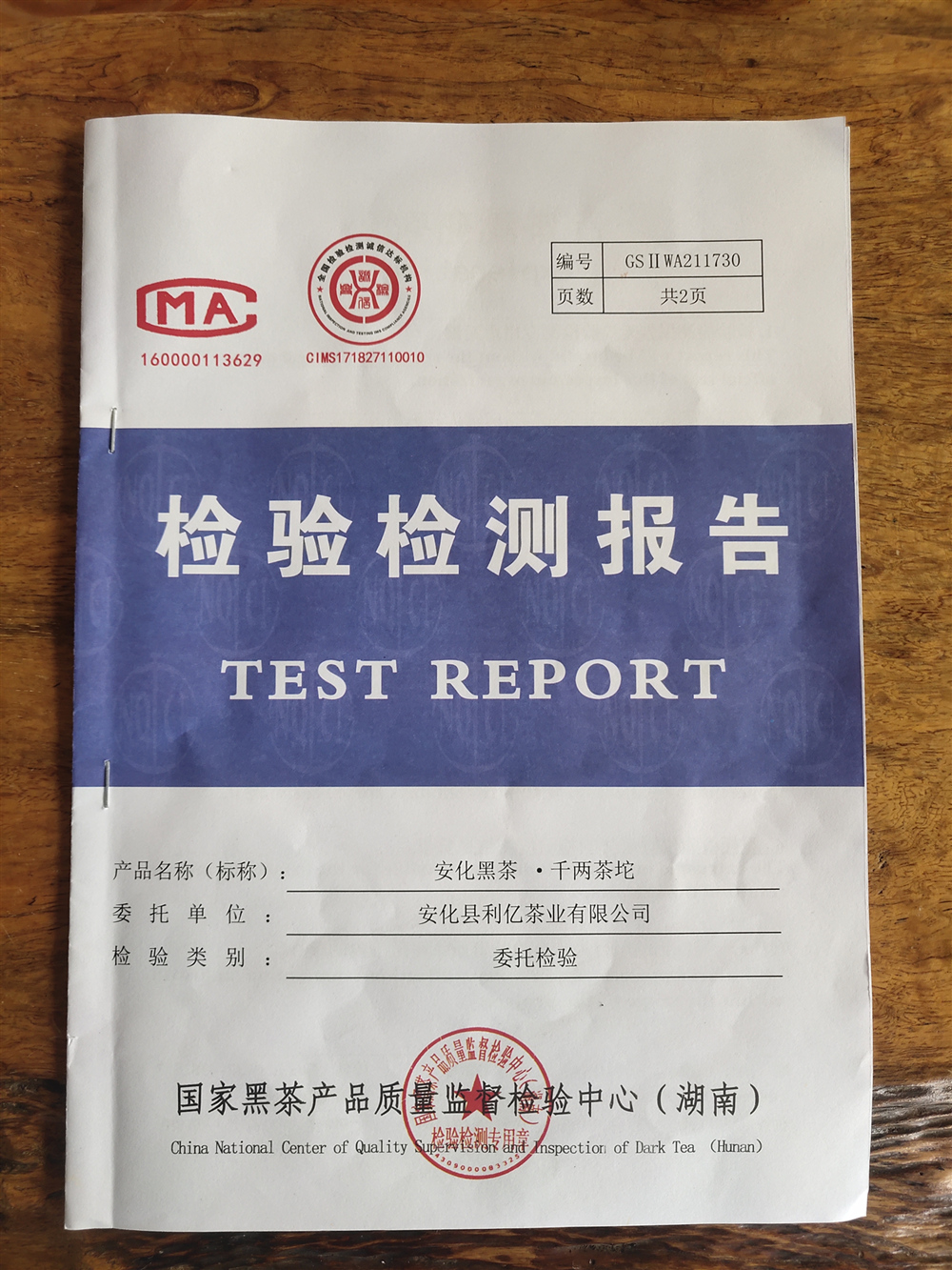安化县利亿茶业有限公司,湖南茶叶生产与销售,湖南安化黑茶生产销售