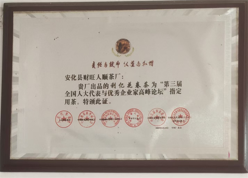 安化县利亿茶业有限公司,湖南茶叶生产与销售,湖南安化黑茶生产销售