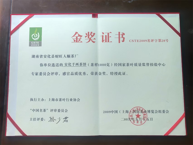 安化县利亿茶业有限公司,湖南茶叶生产与销售,湖南安化黑茶生产销售