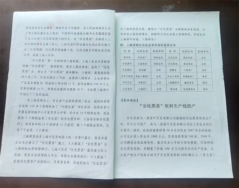 安化县利亿茶业有限公司,湖南茶叶生产与销售,湖南安化黑茶生产销售